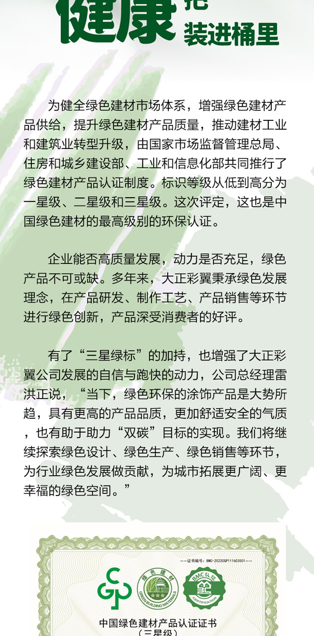大正彩翼貼上了“綠標”,獲中國綠色建材產(chan) 品認證