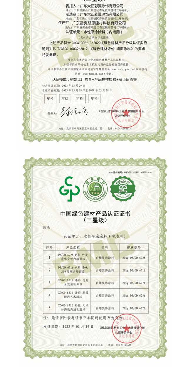 大正彩翼貼上了“綠標”,獲中國綠色建材產(chan) 品認證