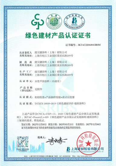 PPG大師®漆產(chan) 品榮獲綠色建材產(chan) 品認證&綠色產(chan) 品認證