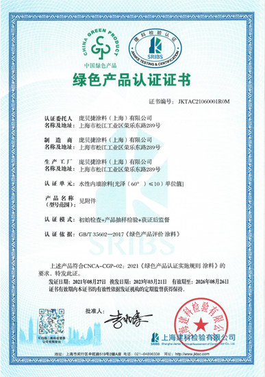 PPG大師®漆產(chan) 品榮獲綠色建材產(chan) 品認證&綠色產(chan) 品認證