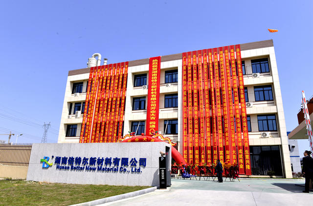 做中國的“貝特爾”，世界的“貝特爾”——湖南倍特爾新材料開業(ye) 慶典隆重舉(ju) 行
