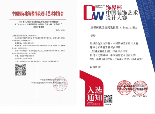 三棵樹菁英大樓3月連續斬獲兩(liang) 項設計大獎