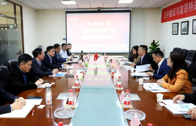 富思特與(yu) 雲(yun) 中建設簽署戰略合作協議
