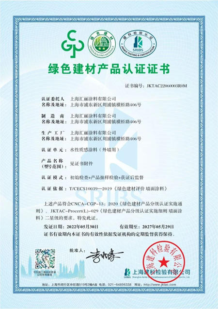 匯麗(li) 塗料多款產(chan) 品榮獲《綠色建材產(chan) 品認證書(shu) 》