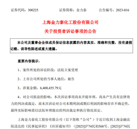 索賠超2000萬(wan) ，被創始人清倉(cang) 的金力泰去年淨虧(kui) 1.13億(yi) 元