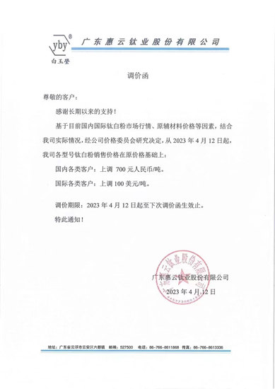 龍佰三輪領漲！中核鈦白/惠雲(yun) 鈦業(ye) /鎮鈦化工/天原集團/東(dong) 昊鈦業(ye) 跟漲！立邦/關(guan) 西/中塗化工反擊了