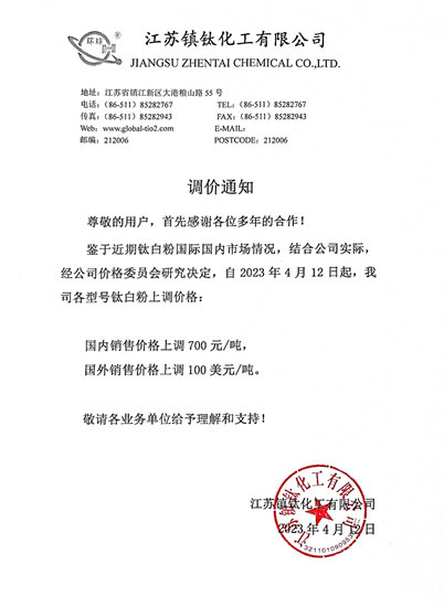 龍佰三輪領漲！中核鈦白/惠雲(yun) 鈦業(ye) /鎮鈦化工/天原集團/東(dong) 昊鈦業(ye) 跟漲！立邦/關(guan) 西/中塗化工反擊了