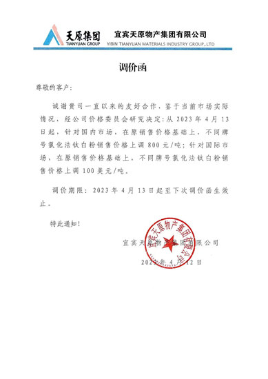 龍佰三輪領漲！中核鈦白/惠雲(yun) 鈦業(ye) /鎮鈦化工/天原集團/東(dong) 昊鈦業(ye) 跟漲！立邦/關(guan) 西/中塗化工反擊了