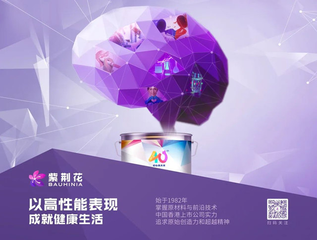 2023中國國際塗料大會(hui) 隆重召開，紫荊花聯席總裁發表主題演講