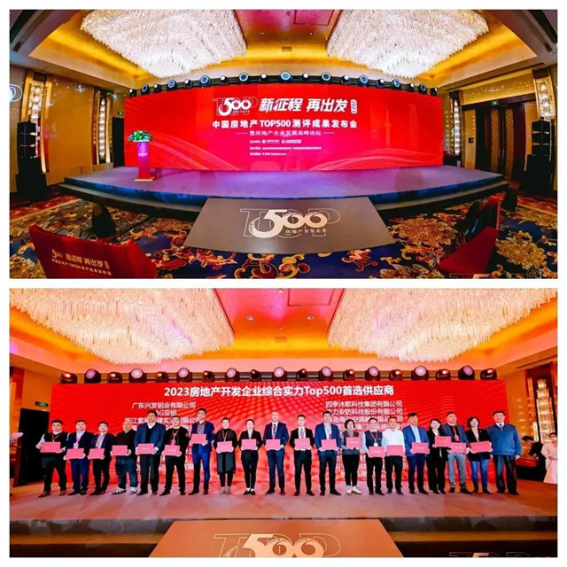 國創·巴夫利蟬聯“2023房建供應鏈企業(ye) 綜合實力TOP500首選供應商品牌”榜首