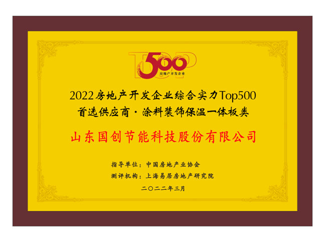 國創·巴夫利蟬聯“2023房建供應鏈企業(ye) 綜合實力TOP500首選供應商品牌”榜首