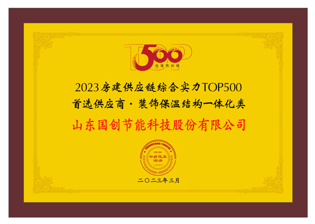 國創·巴夫利蟬聯“2023房建供應鏈企業(ye) 綜合實力TOP500首選供應商品牌”榜首