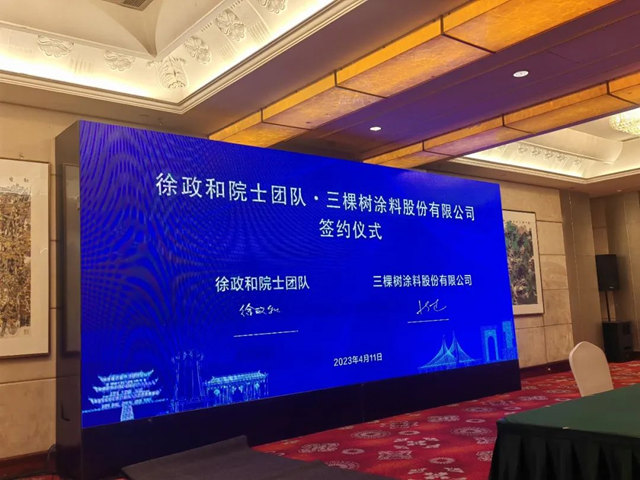 三棵樹與(yu) 南方科技大學徐政和院士團隊簽訂合作協議