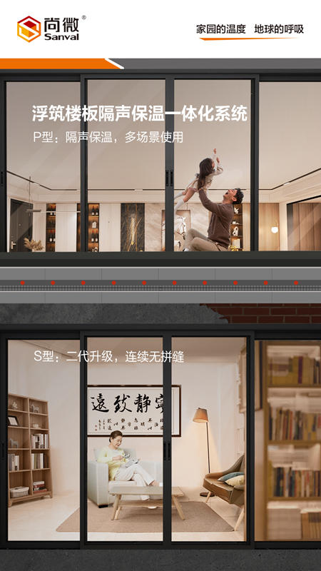 踏入新賽道！嘉寶莉浮築樓板隔聲保溫一體(ti) 化係統上市