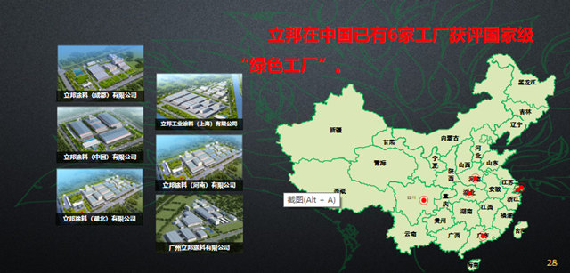 立邦邢榮華：向數字化轉型，走向世界賦能未來
