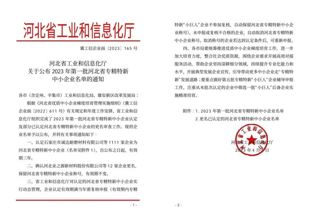 大廠金隅塗料有限責任公司成功確定為(wei) 2023年第一批河北省專(zhuan) 精特新中小企業(ye) 
