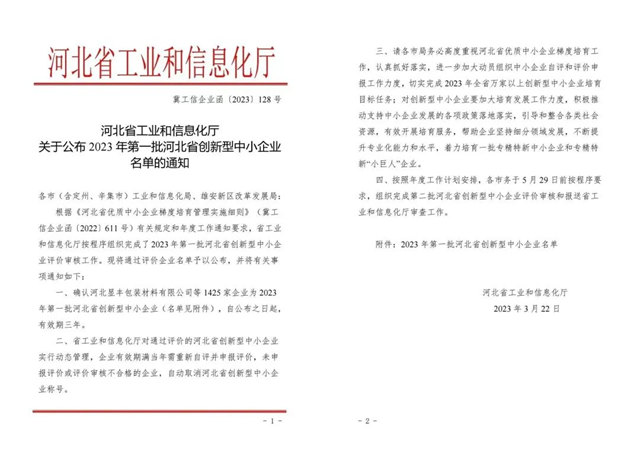 大廠金隅塗料有限責任公司成功確定為(wei) 2023年第一批河北省專(zhuan) 精特新中小企業(ye) 