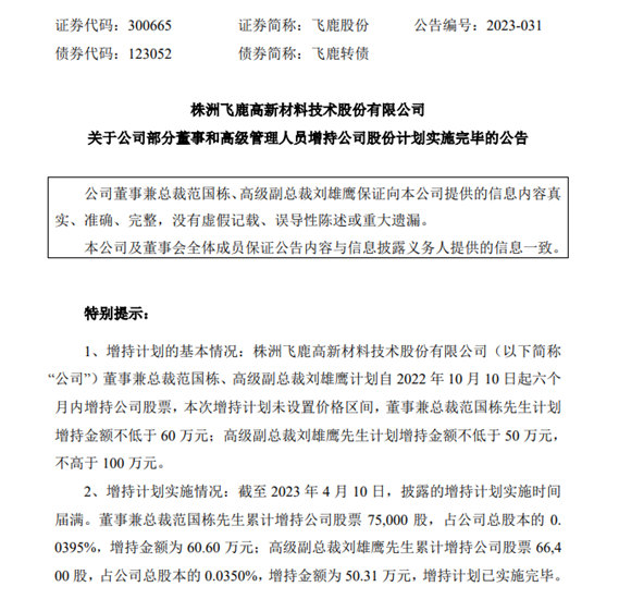 總裁增持！訂單充足！中標央企！這家塗企去年虧(kui) 損今年一路開掛