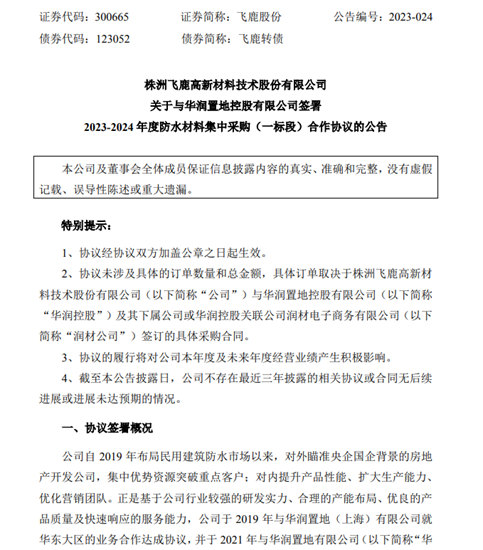 總裁增持！訂單充足！中標央企！這家塗企去年虧(kui) 損今年一路開掛