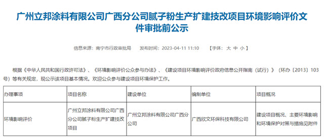 新增產(chan) 能至15萬(wan) 噸！立邦擴建廣西分公司項目