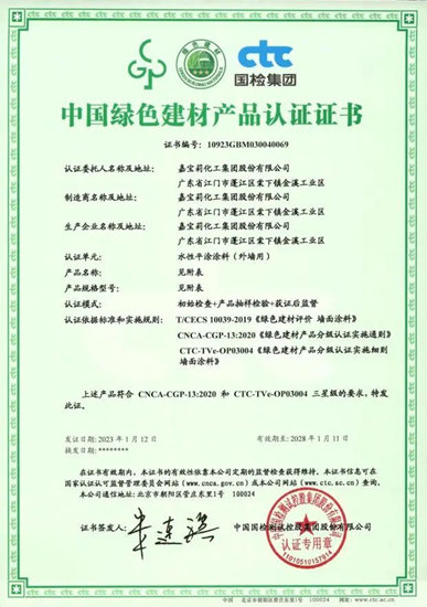 與(yu) “綠色”同行，嘉寶莉獲國家級綠色工廠及綠色產(chan) 品認定
