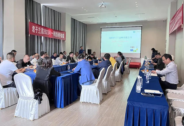 2023年君子蘭(lan) 集團西區第一季度合作夥(huo) 伴會(hui) 議