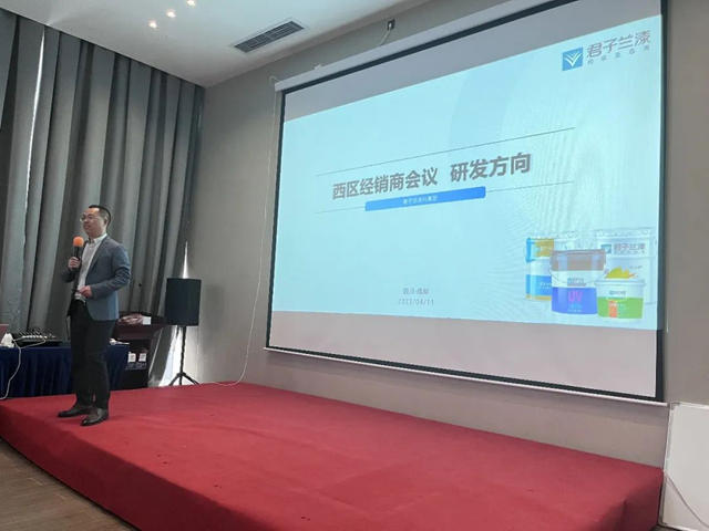 2023年君子蘭(lan) 集團西區第一季度合作夥(huo) 伴會(hui) 議