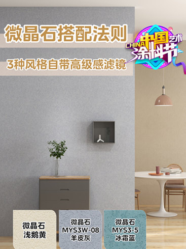 舉(ju) 辦中國藝術塗料節，美塗士向藝術塗料行業(ye) 第一發起衝(chong) 擊