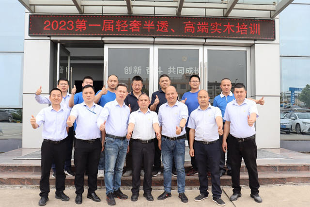 2023年珠海展辰工廠第一屆輕奢半透&高端實木培訓紀實