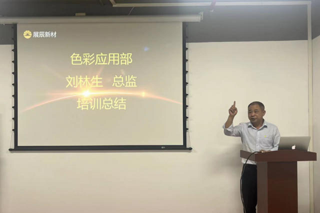 2023年珠海展辰工廠第一屆輕奢半透&高端實木培訓紀實