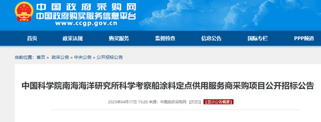 中科院公開招標！全國尋找這種塗料