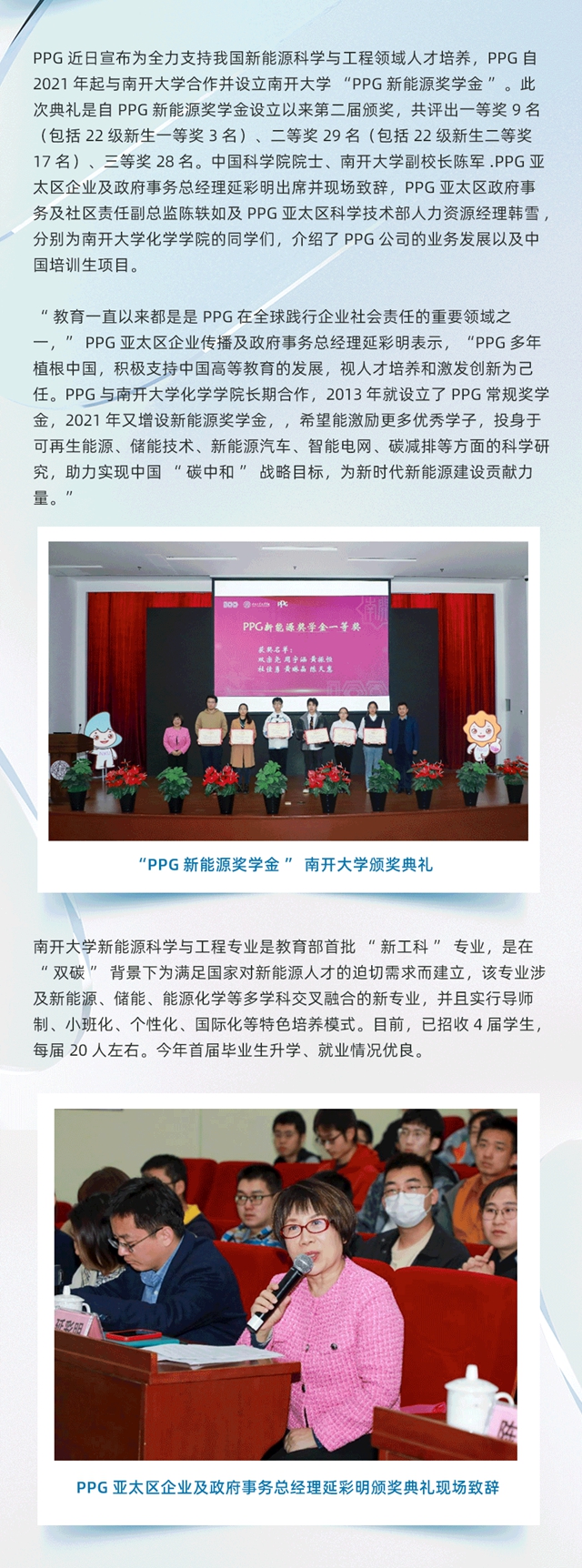 PPG支持南開大學新能源特色教育發展計劃