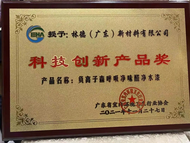 高築技術壁壘，屹立行業(ye) 排頭 林德漆再度榮獲國家發明專(zhuan) 利