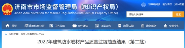 防水新規施行的第一個(ge) 五一，這家防水欲登陸阿斯達克，這9家卻登上“質量黑榜”