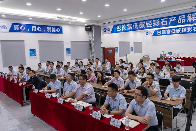 低碳增效，一起出彩丨巴德富發布“低碳輕彩石”產(chan) 品解決(jue) 方案