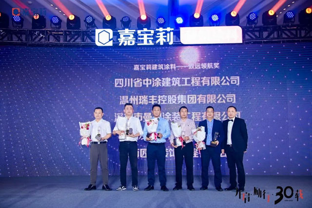 並肩 勵行 30載 | 嘉寶莉建築塗料2023合作夥(huo) 伴年度峰會(hui) 圓滿舉(ju) 辦！