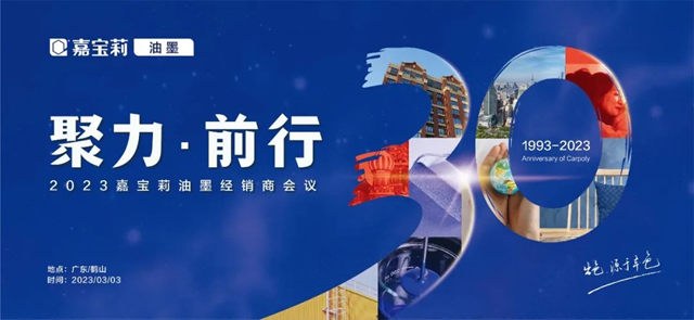 春暖花開，萬(wan) 物複蘇，嘉寶莉各事業(ye) 部揚帆起航！