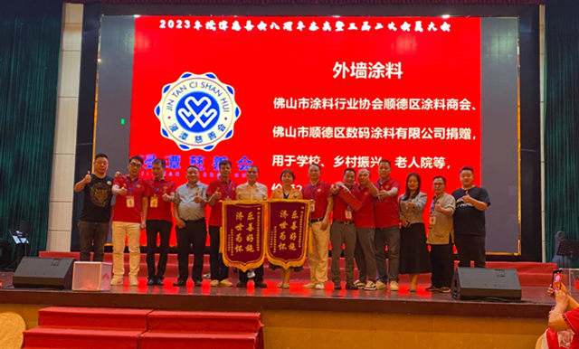 數碼彩塗料與(yu) 中國建築裝飾裝修材料協會(hui) 建塗分會(hui) 、佛山市塗料行業(ye) 協會(hui) 、順德塗料商會(hui) 共捐助價(jia) 值200萬(wan) 塗料