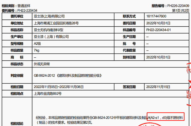 亞(ya) 士無機內(nei) 牆塗料，A級不燃，為(wei) 安全加碼