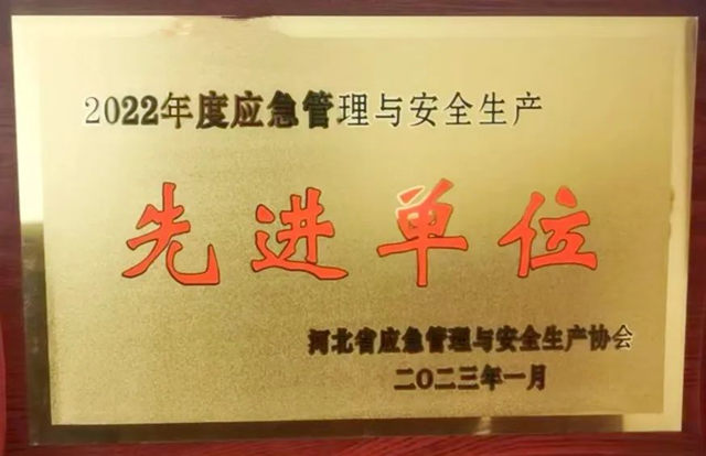 石家莊市油漆廠榮獲河北省“2022年度應急管理與(yu) 安全生產(chan) 先進單位”稱號！