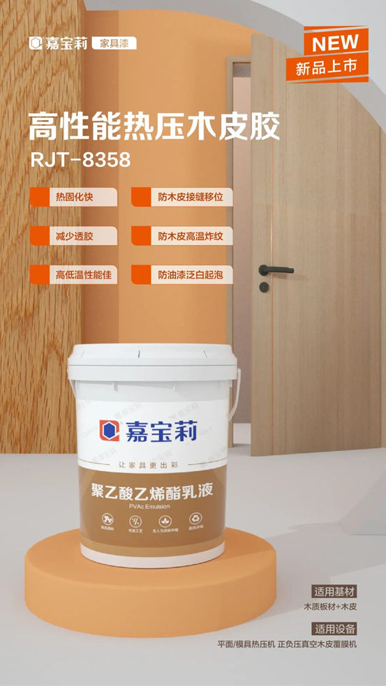 木工膠新品 | 嘉寶莉4大高性能產(chan) 品重磅上市！