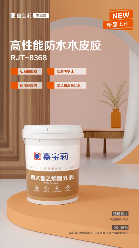 木工膠新品 | 嘉寶莉4大高性能產(chan) 品重磅上市！