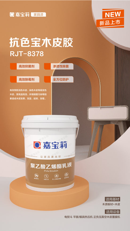 木工膠新品 | 嘉寶莉4大高性能產(chan) 品重磅上市！