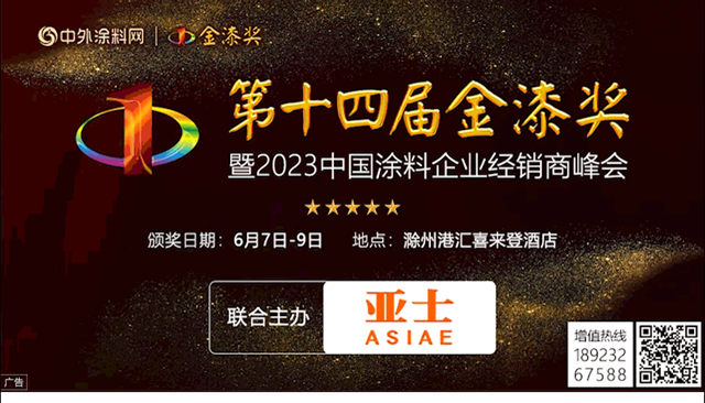 亞(ya) 士創能聯合主辦第十四屆金漆獎  攜手打造塗料奧斯卡