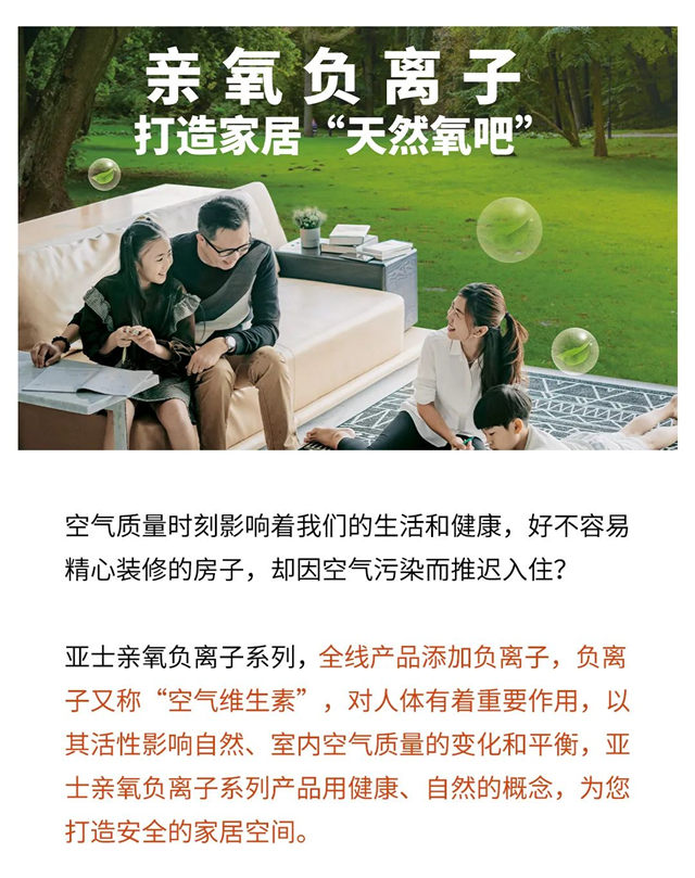 亞(ya) 士親(qin) 氧係列 | 為(wei) 你打造“天然氧吧”
