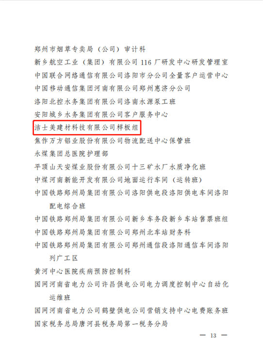 雙捷報--“省五一巾幗標兵崗” “省五一巾幗標兵”