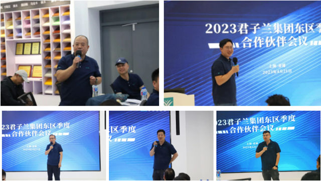 2023年君子蘭(lan) 東(dong) 區第一季度合作夥(huo) 伴會(hui) 議