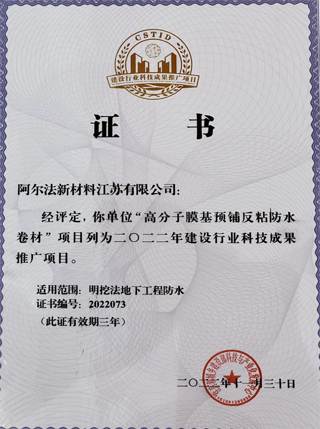 2023第四屆防水行業(ye) 大會(hui) 阿爾法榮獲雙獎