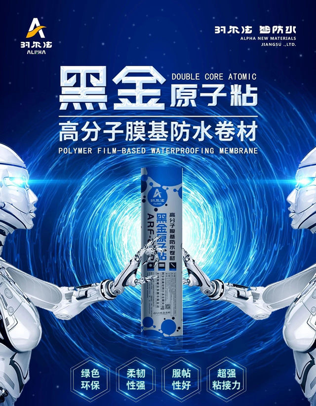 2023第四屆防水行業(ye) 大會(hui) 阿爾法榮獲雙獎