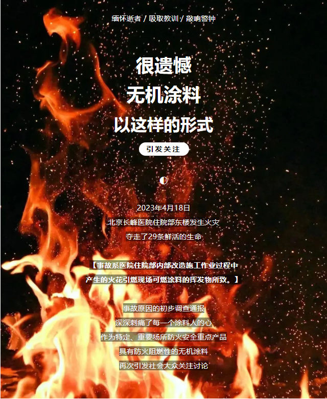 很遺憾/無機塗料以這樣的形式引發關(guan) 注